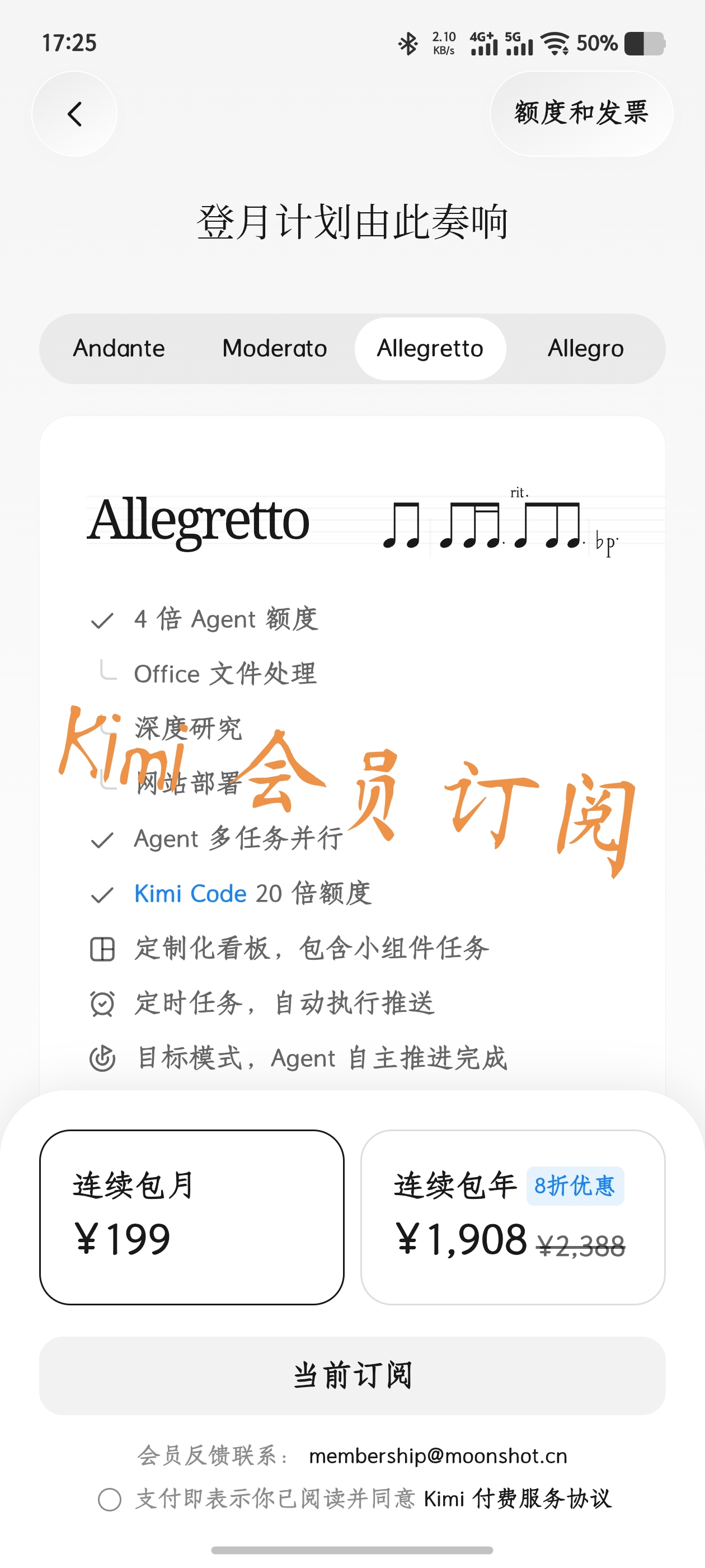 Kimi 会员订阅 实拍图