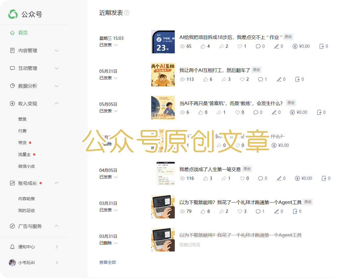 公众号文章 实拍截图