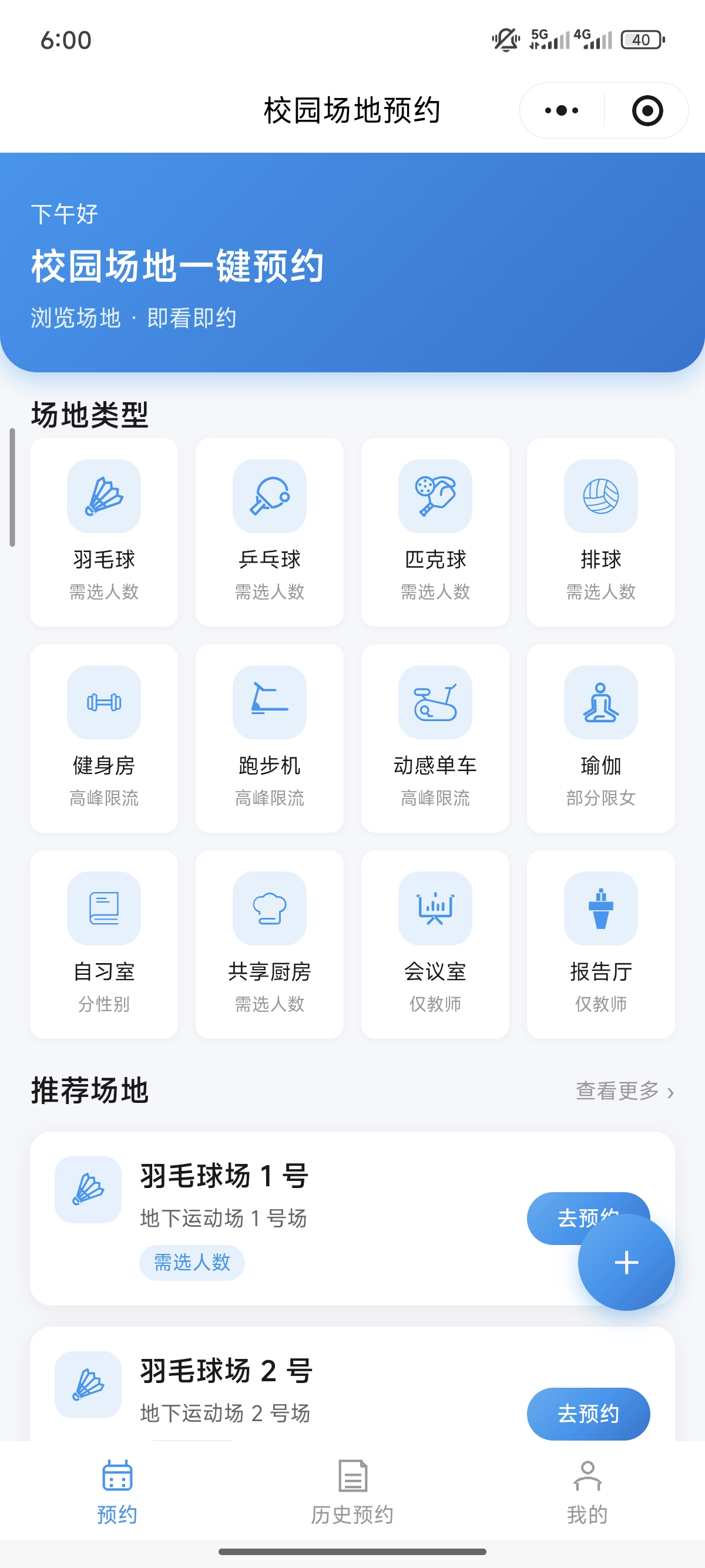 场地预约小程序 实拍截图