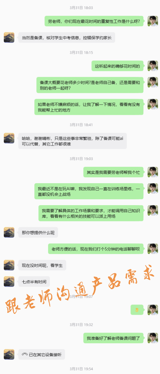 教师 AI 助手需求调研 实拍图