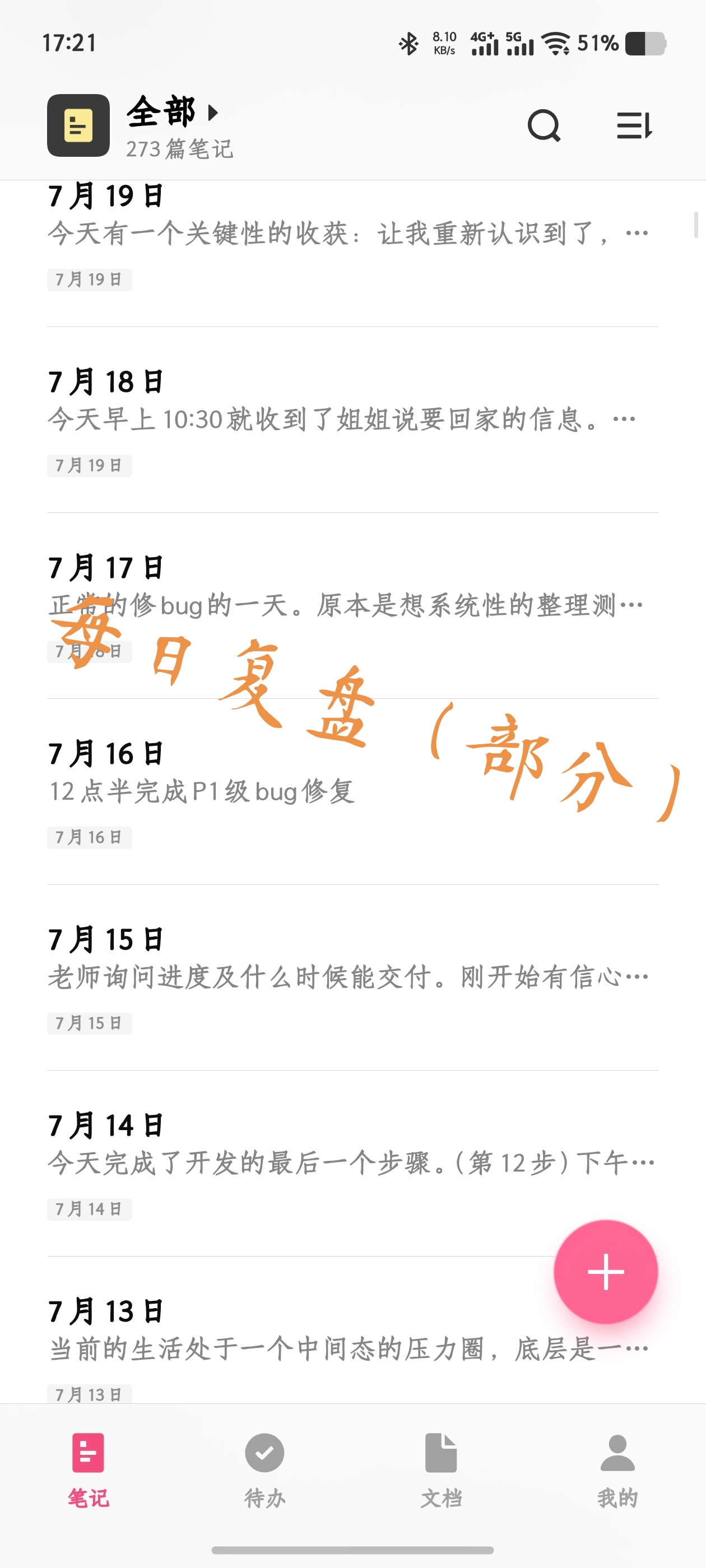 每日复盘记录 实拍图