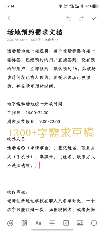 需求分析实战 实拍图